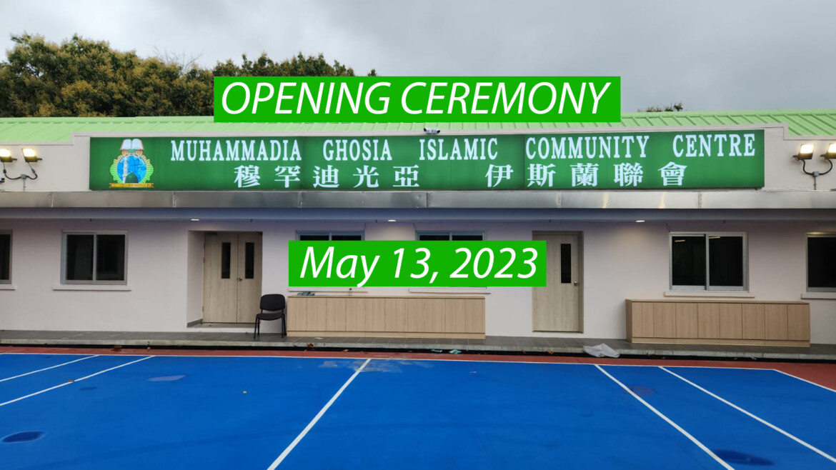 Opening Ceremony: The Muhammadia Ghosia Islamic Community Centre in Yuen Long