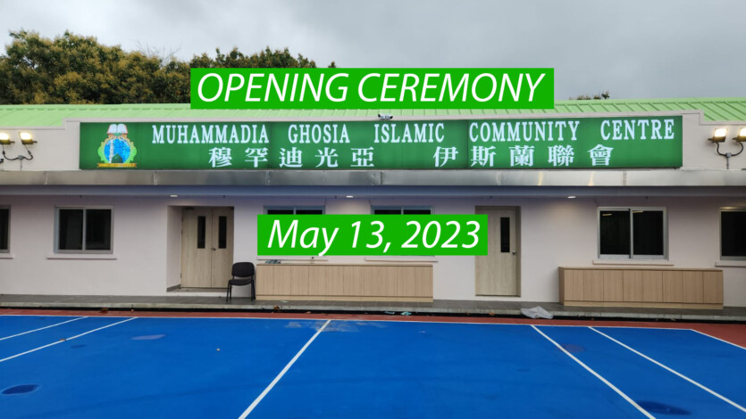 Opening Ceremony: The Muhammadia Ghosia Islamic Community Centre in Yuen Long