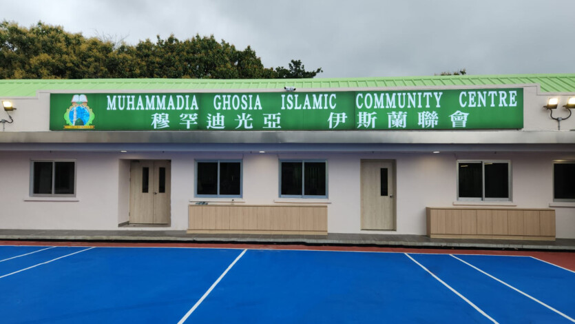 Muhammadia Ghosia Islamic Community Centre